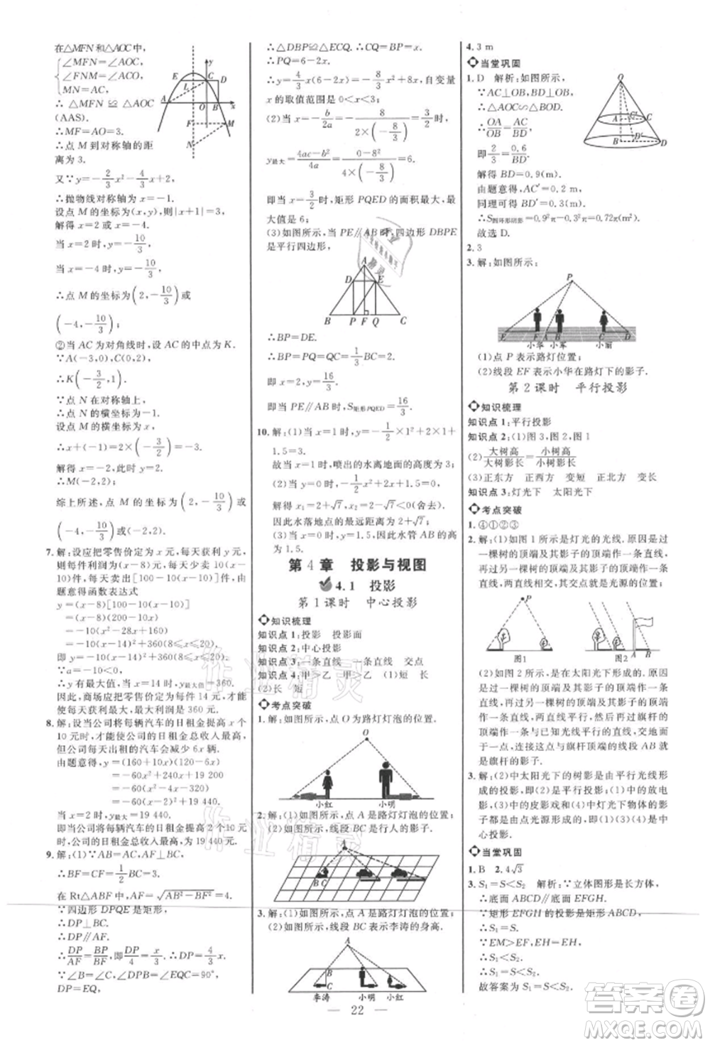 內(nèi)蒙古少年兒童出版社2021細解巧練九年級數(shù)學上冊魯教版參考答案