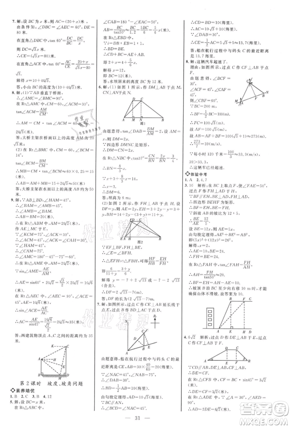 內(nèi)蒙古少年兒童出版社2021細解巧練九年級數(shù)學上冊魯教版參考答案