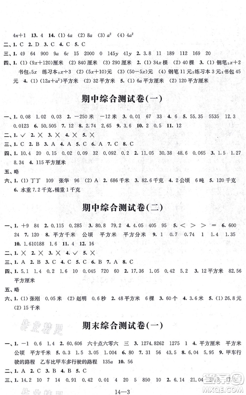 江蘇鳳凰科學(xué)技術(shù)出版社2021同步練習(xí)配套試卷五年級(jí)數(shù)學(xué)上冊(cè)人教版答案