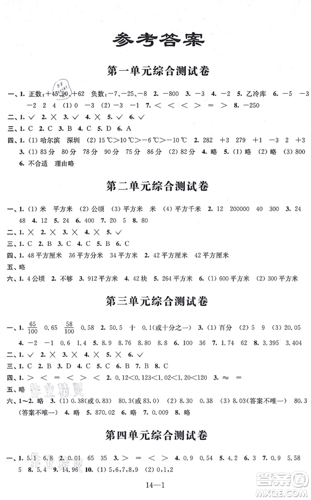 江蘇鳳凰科學(xué)技術(shù)出版社2021同步練習(xí)配套試卷五年級(jí)數(shù)學(xué)上冊(cè)人教版答案