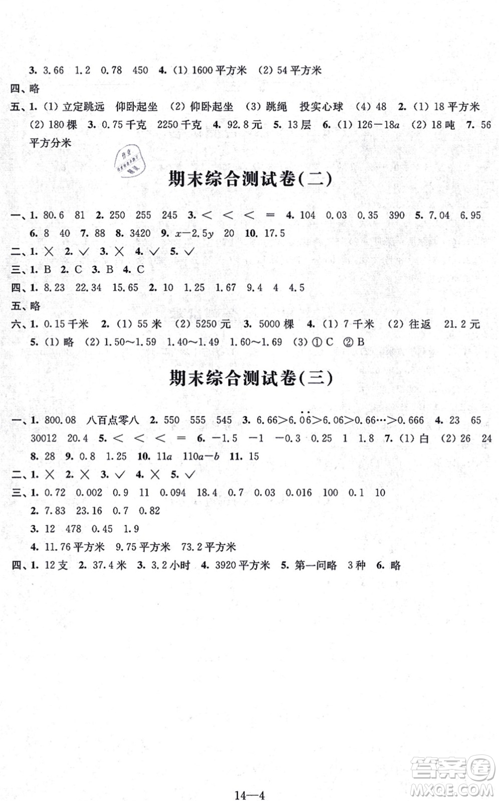 江蘇鳳凰科學(xué)技術(shù)出版社2021同步練習(xí)配套試卷五年級(jí)數(shù)學(xué)上冊(cè)人教版答案