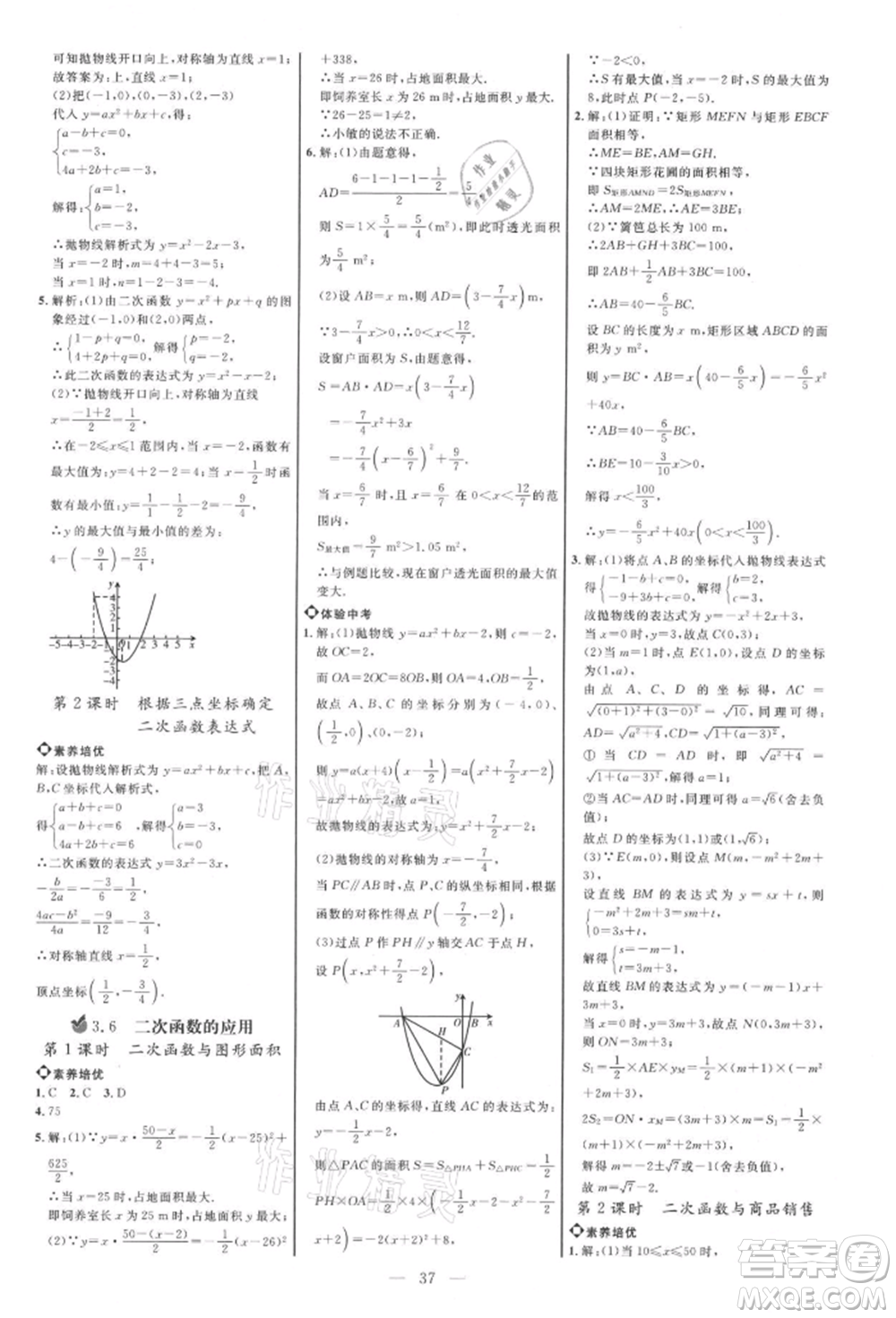 內(nèi)蒙古少年兒童出版社2021細解巧練九年級數(shù)學上冊魯教版參考答案