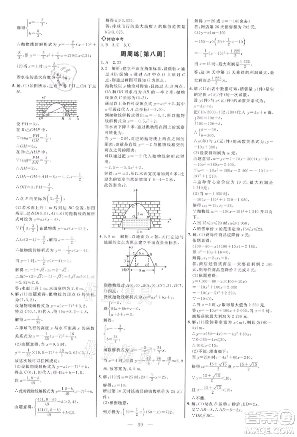 內(nèi)蒙古少年兒童出版社2021細解巧練九年級數(shù)學上冊魯教版參考答案