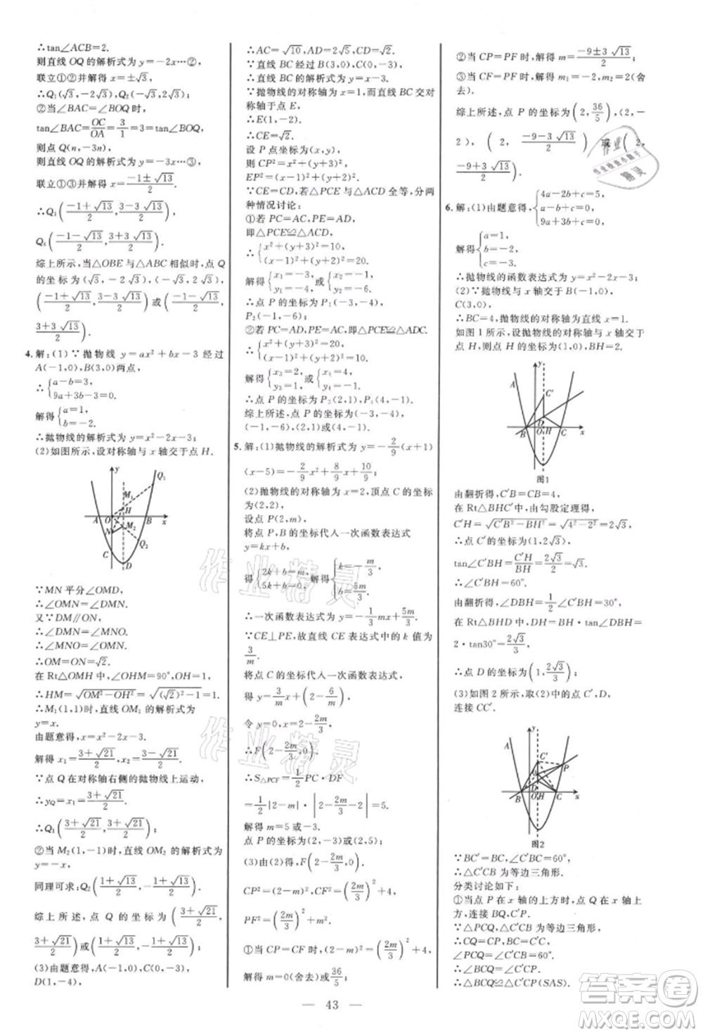 內(nèi)蒙古少年兒童出版社2021細解巧練九年級數(shù)學上冊魯教版參考答案