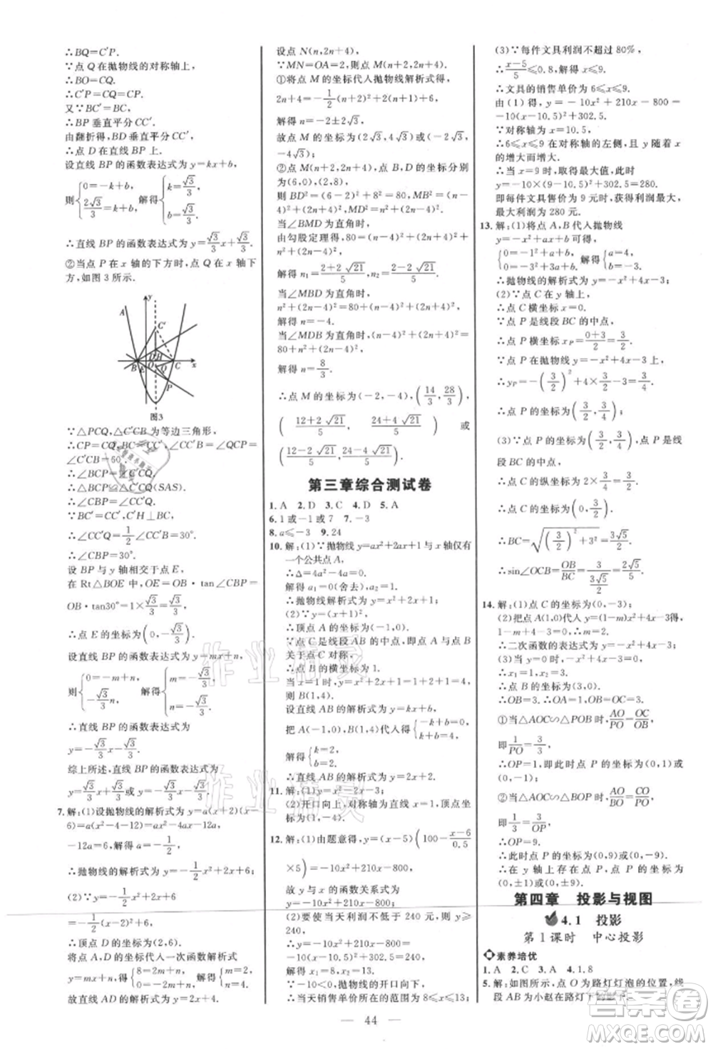 內(nèi)蒙古少年兒童出版社2021細解巧練九年級數(shù)學上冊魯教版參考答案