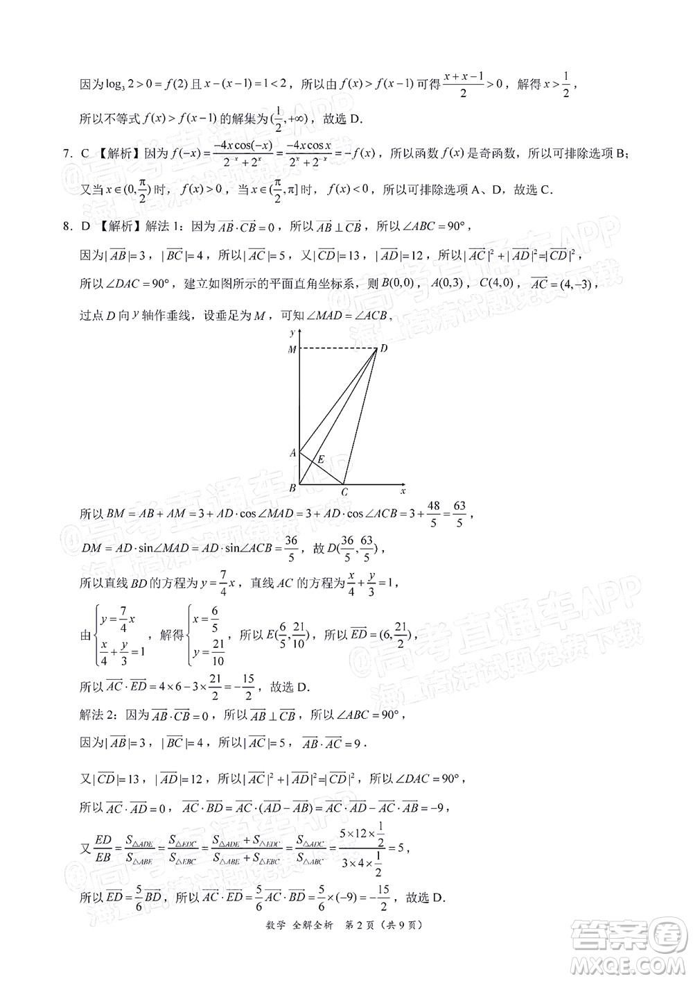 學(xué)科網(wǎng)2021年高三11月大聯(lián)考新高考卷數(shù)學(xué)試題及答案