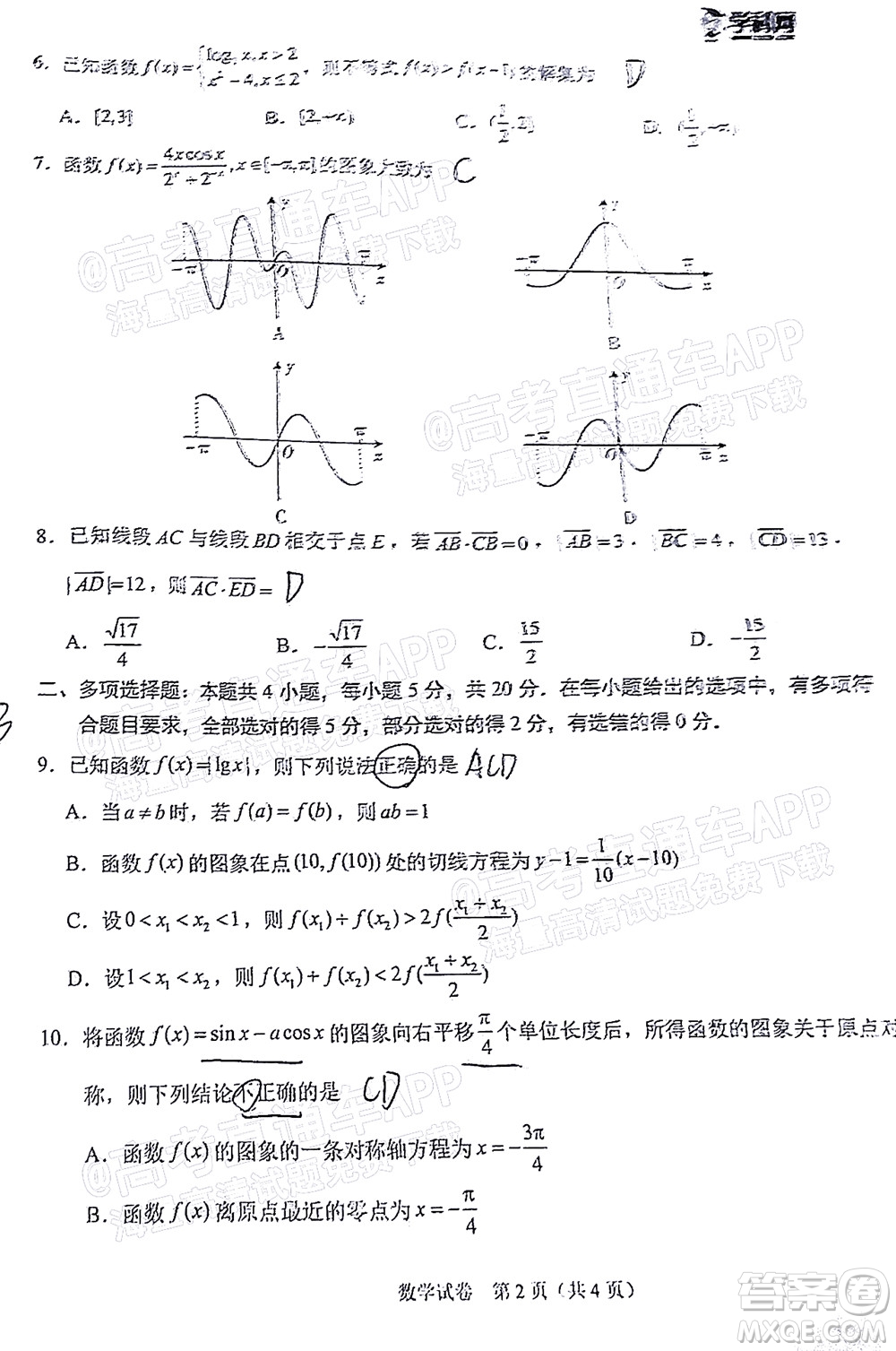 學(xué)科網(wǎng)2021年高三11月大聯(lián)考新高考卷數(shù)學(xué)試題及答案