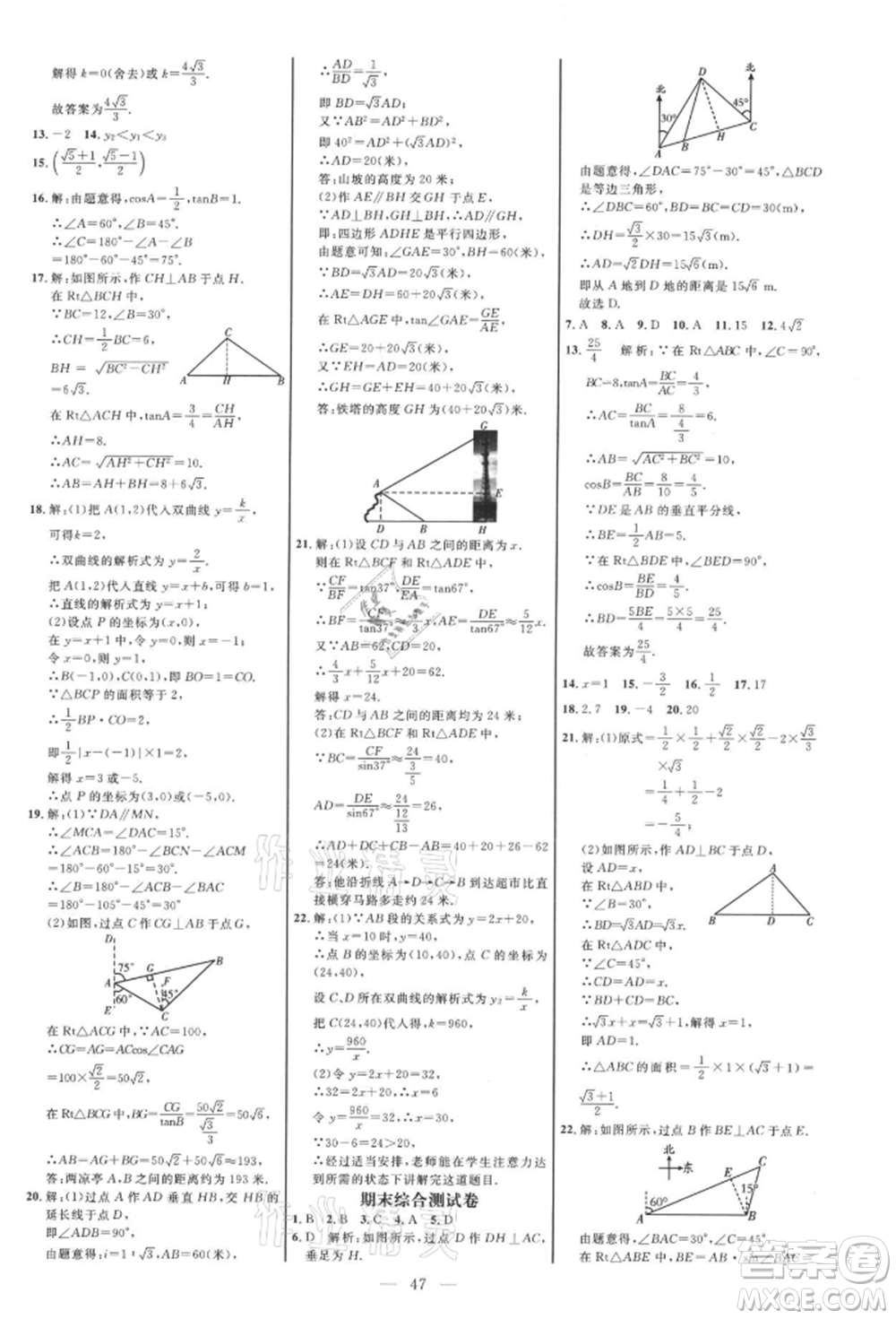 內(nèi)蒙古少年兒童出版社2021細解巧練九年級數(shù)學上冊魯教版參考答案