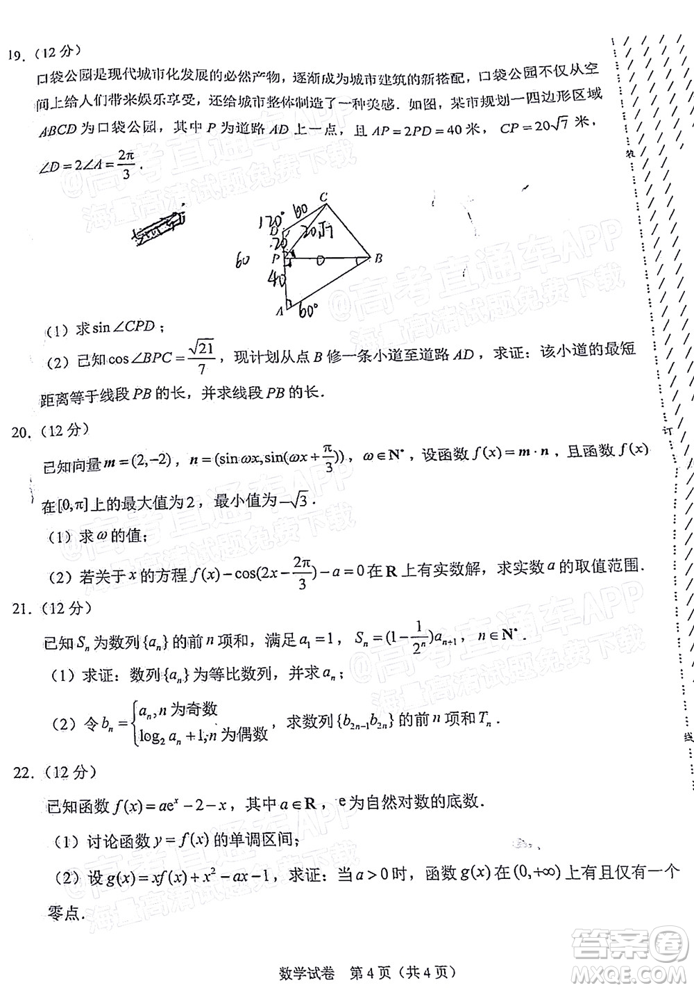 學(xué)科網(wǎng)2021年高三11月大聯(lián)考新高考卷數(shù)學(xué)試題及答案