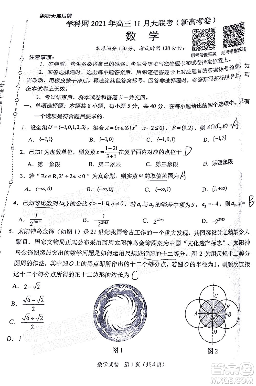 學(xué)科網(wǎng)2021年高三11月大聯(lián)考新高考卷數(shù)學(xué)試題及答案