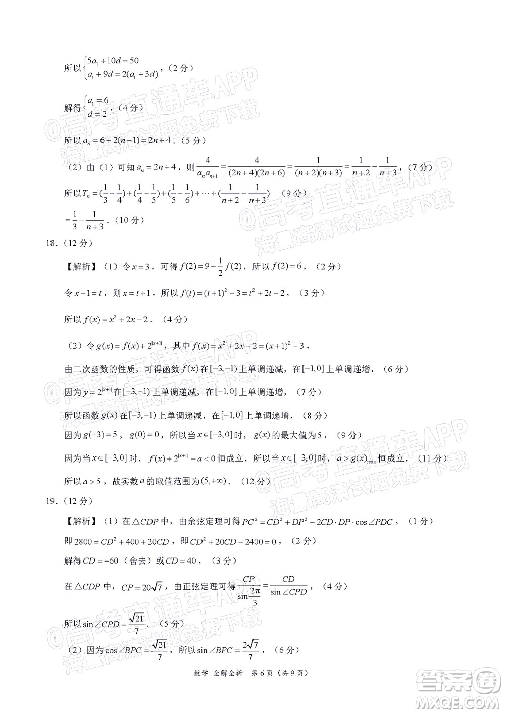 學(xué)科網(wǎng)2021年高三11月大聯(lián)考新高考卷數(shù)學(xué)試題及答案