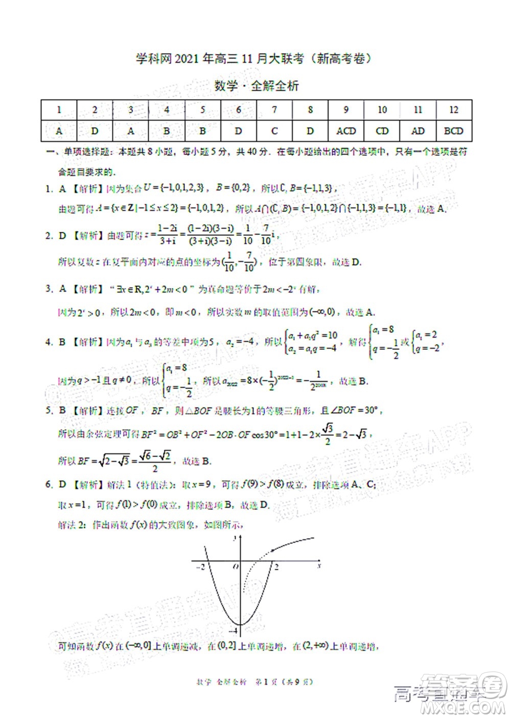 學(xué)科網(wǎng)2021年高三11月大聯(lián)考新高考卷數(shù)學(xué)試題及答案