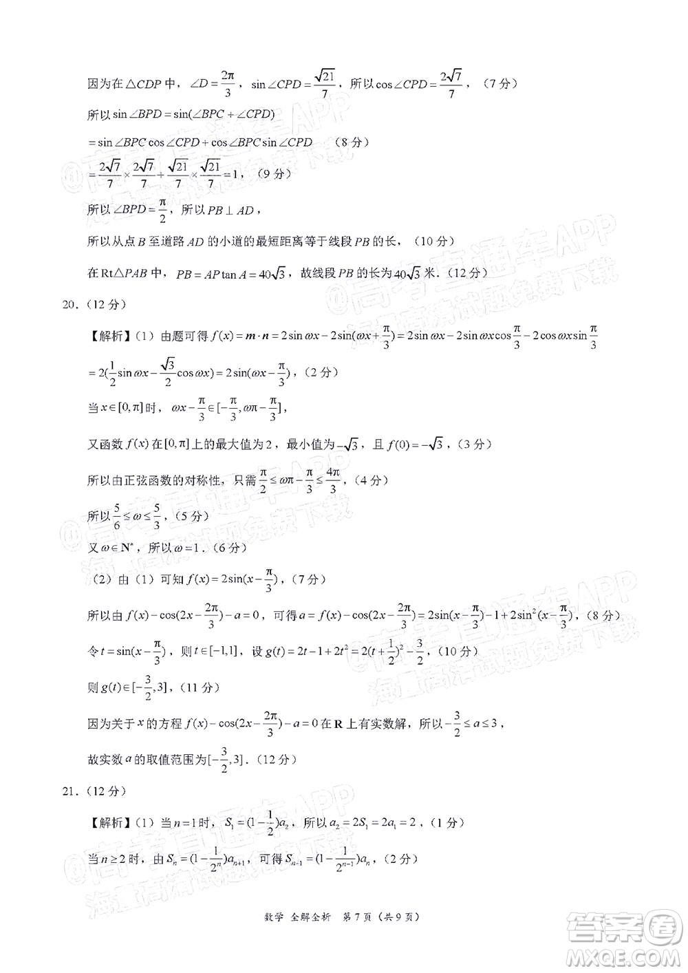 學(xué)科網(wǎng)2021年高三11月大聯(lián)考新高考卷數(shù)學(xué)試題及答案