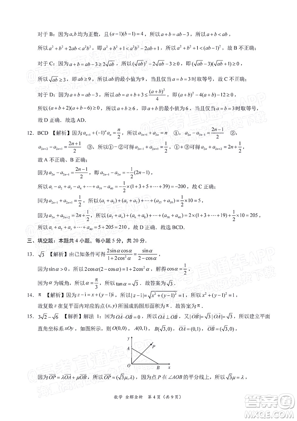 學(xué)科網(wǎng)2021年高三11月大聯(lián)考新高考卷數(shù)學(xué)試題及答案