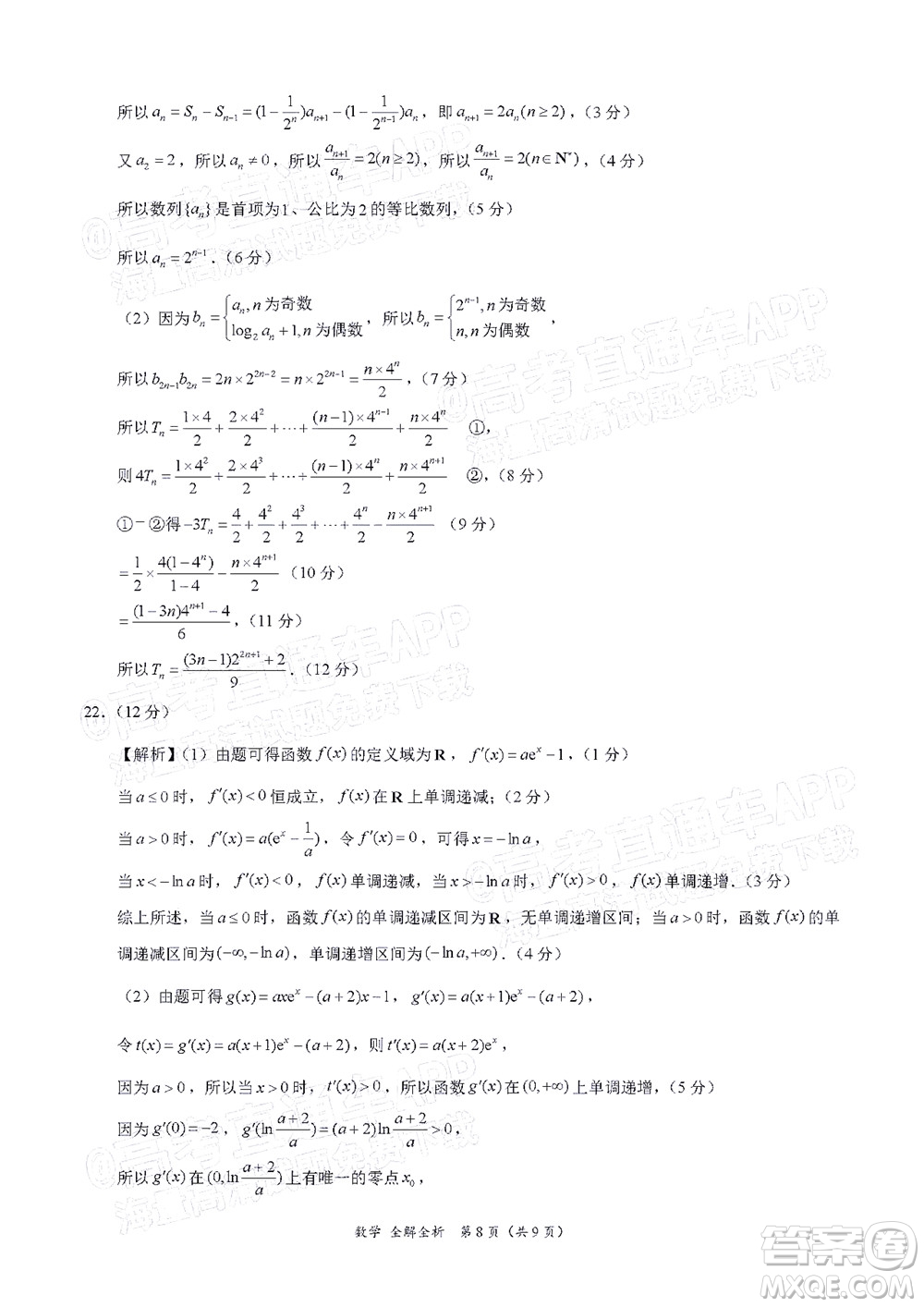 學(xué)科網(wǎng)2021年高三11月大聯(lián)考新高考卷數(shù)學(xué)試題及答案