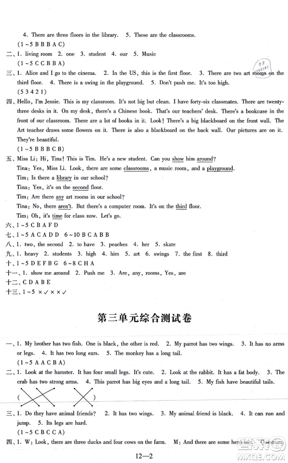 江蘇鳳凰科學(xué)技術(shù)出版社2021同步練習(xí)配套試卷五年級英語上冊人教版答案