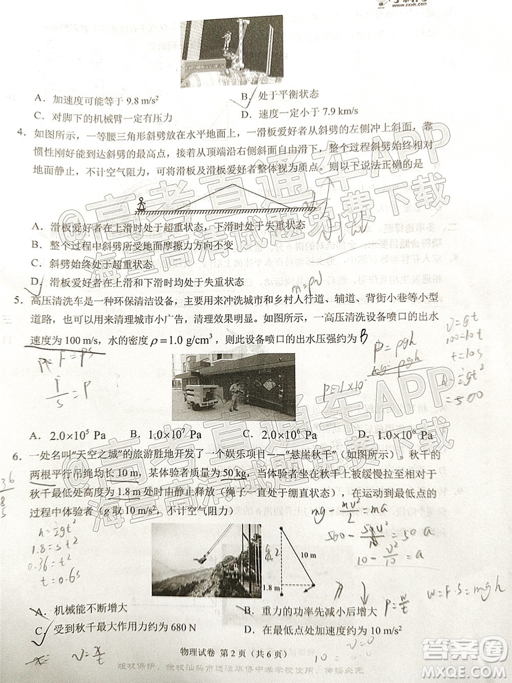 學科網2021年高三11月大聯(lián)考廣東卷物理試題及答案