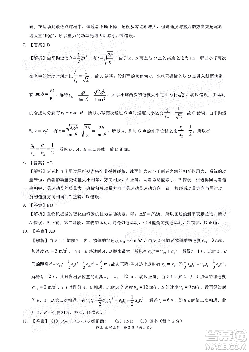 學科網2021年高三11月大聯(lián)考廣東卷物理試題及答案