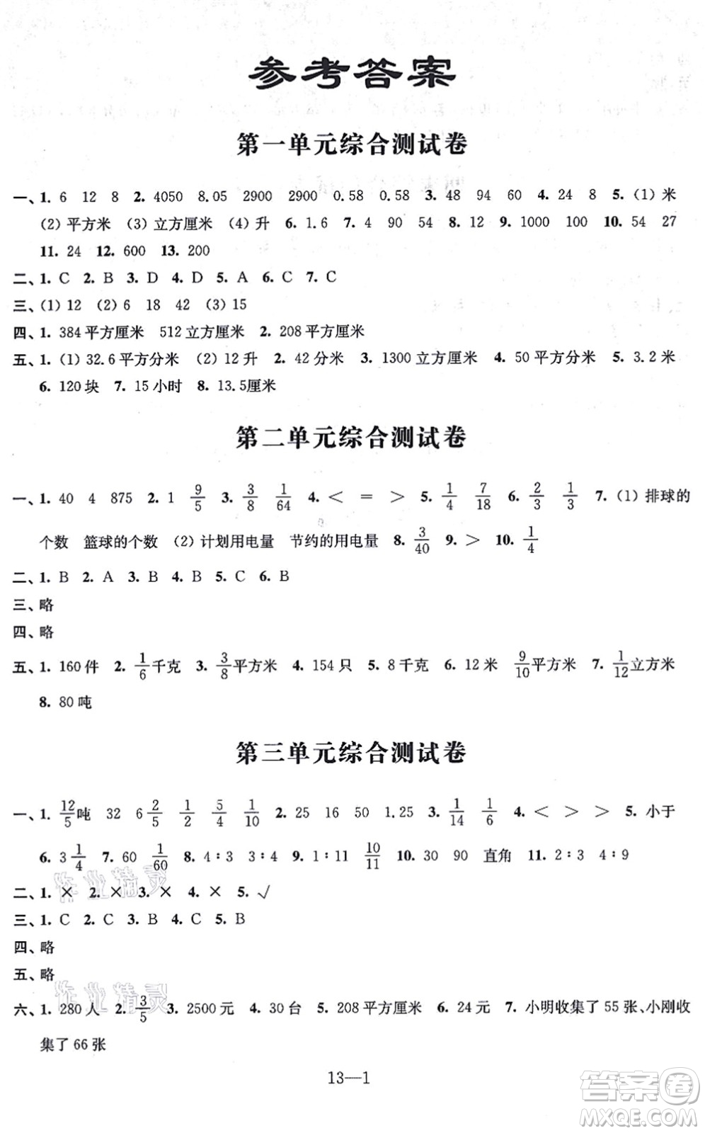 江蘇鳳凰科學(xué)技術(shù)出版社2021同步練習(xí)配套試卷六年級數(shù)學(xué)上冊人教版答案