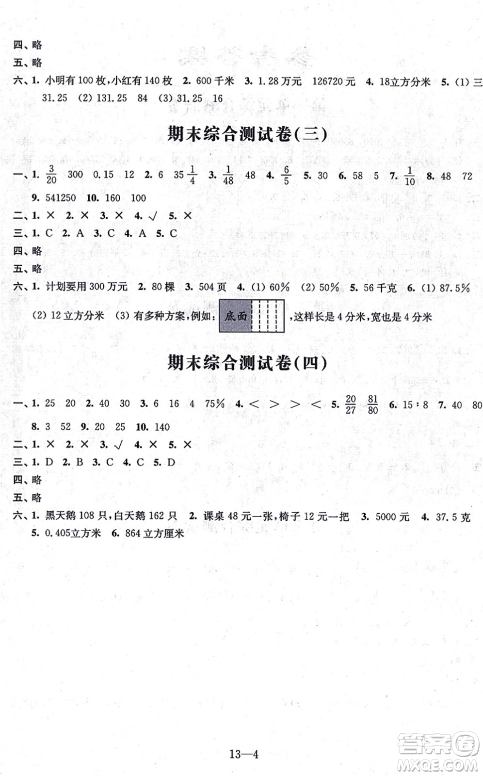 江蘇鳳凰科學(xué)技術(shù)出版社2021同步練習(xí)配套試卷六年級數(shù)學(xué)上冊人教版答案