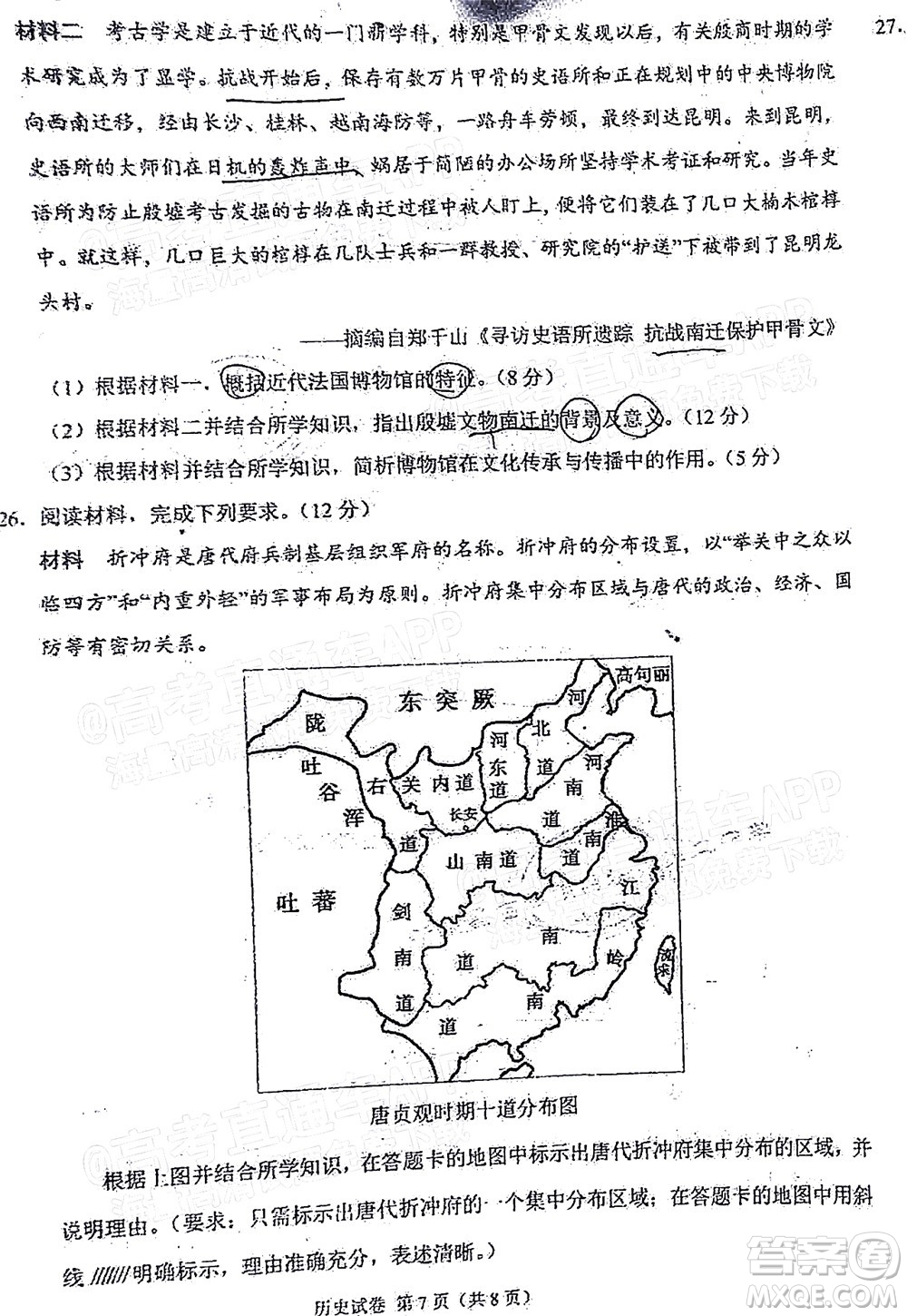 學(xué)科網(wǎng)2021年高三11月大聯(lián)考廣東卷歷史試題及答案