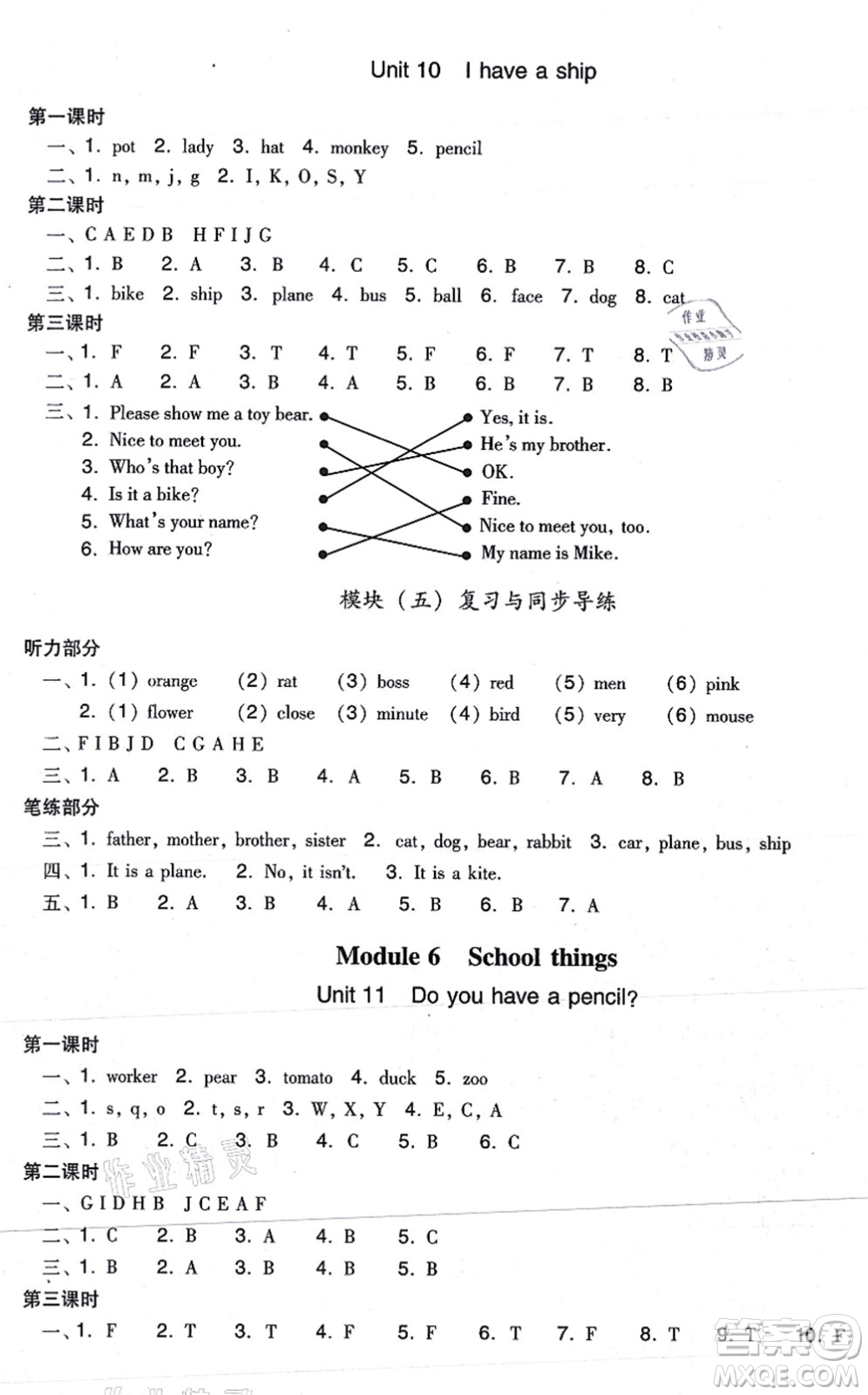 新世紀出版社2021雙基同步導學導練三年級英語上冊教科版廣州專版答案