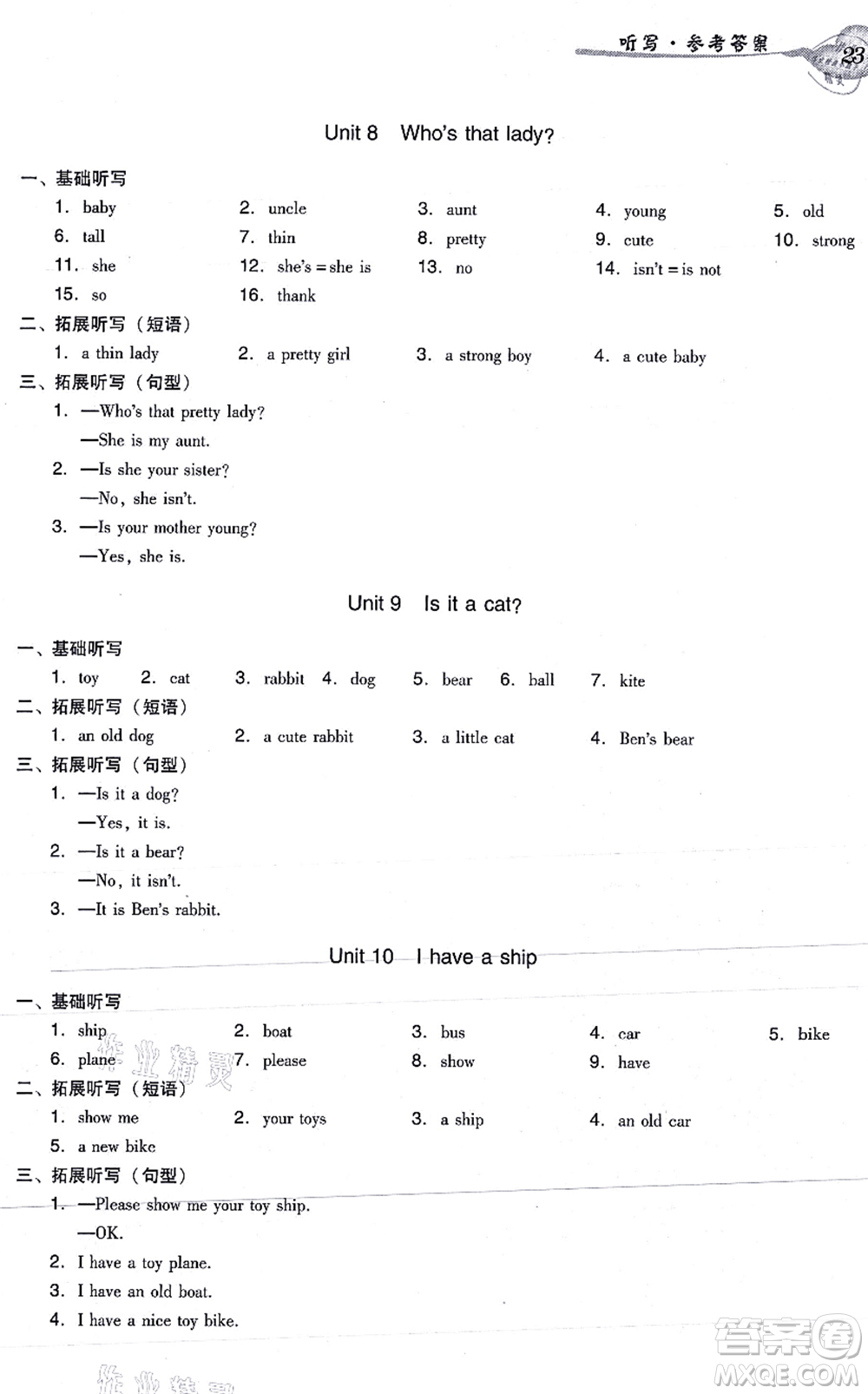 新世紀出版社2021雙基同步導學導練三年級英語上冊教科版廣州專版答案