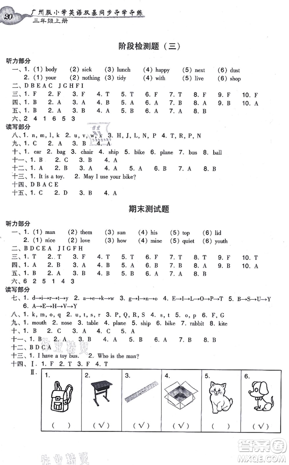 新世紀出版社2021雙基同步導學導練三年級英語上冊教科版廣州專版答案