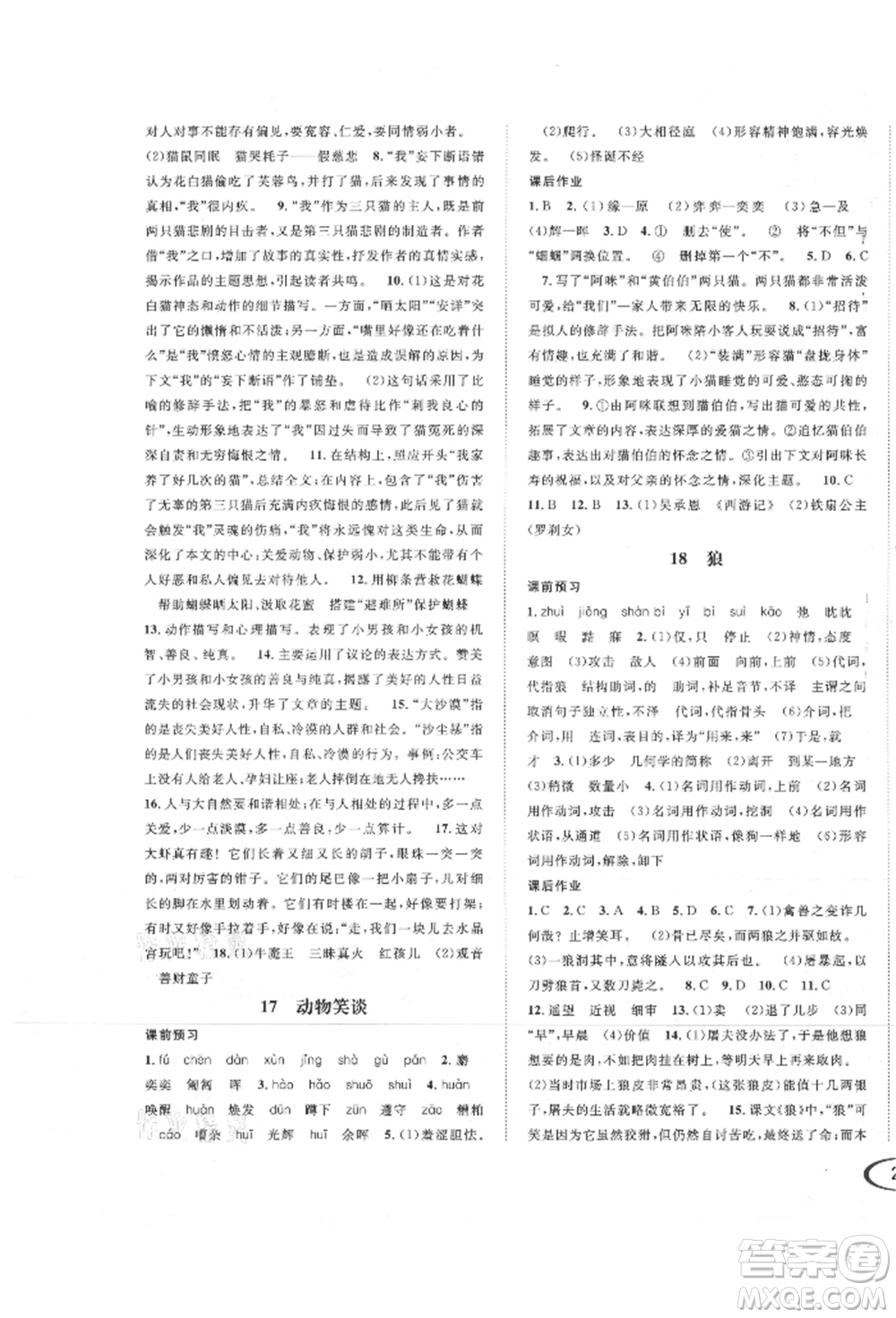 南方出版社2021全解全習(xí)七年級(jí)語(yǔ)文上冊(cè)人教版參考答案