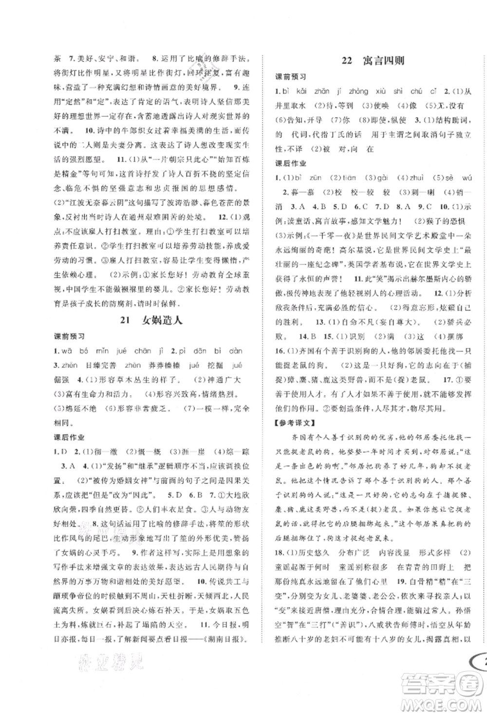 南方出版社2021全解全習(xí)七年級(jí)語(yǔ)文上冊(cè)人教版參考答案