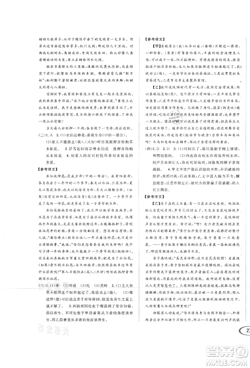 南方出版社2021全解全習(xí)七年級(jí)語(yǔ)文上冊(cè)人教版參考答案