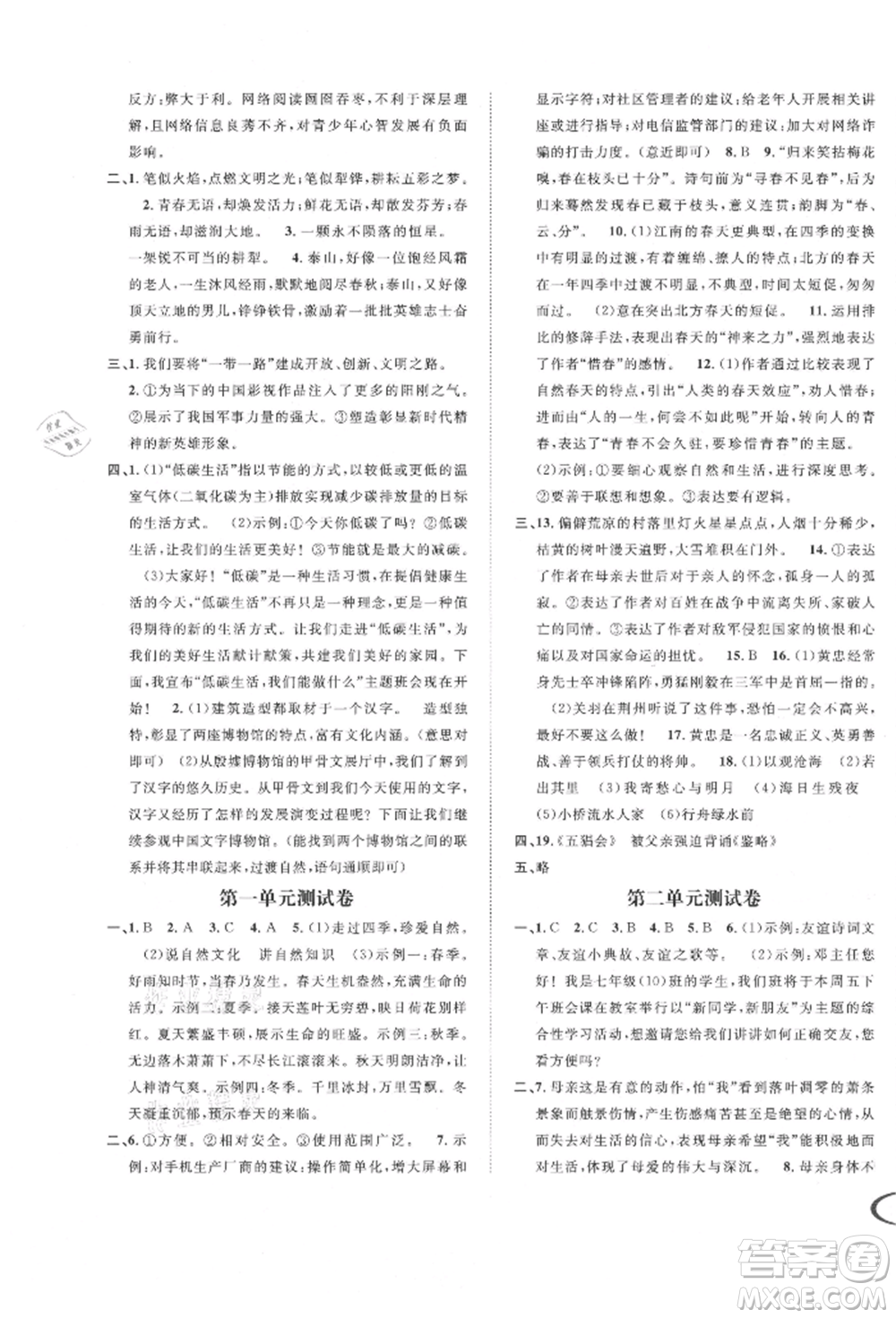 南方出版社2021全解全習(xí)七年級(jí)語(yǔ)文上冊(cè)人教版參考答案