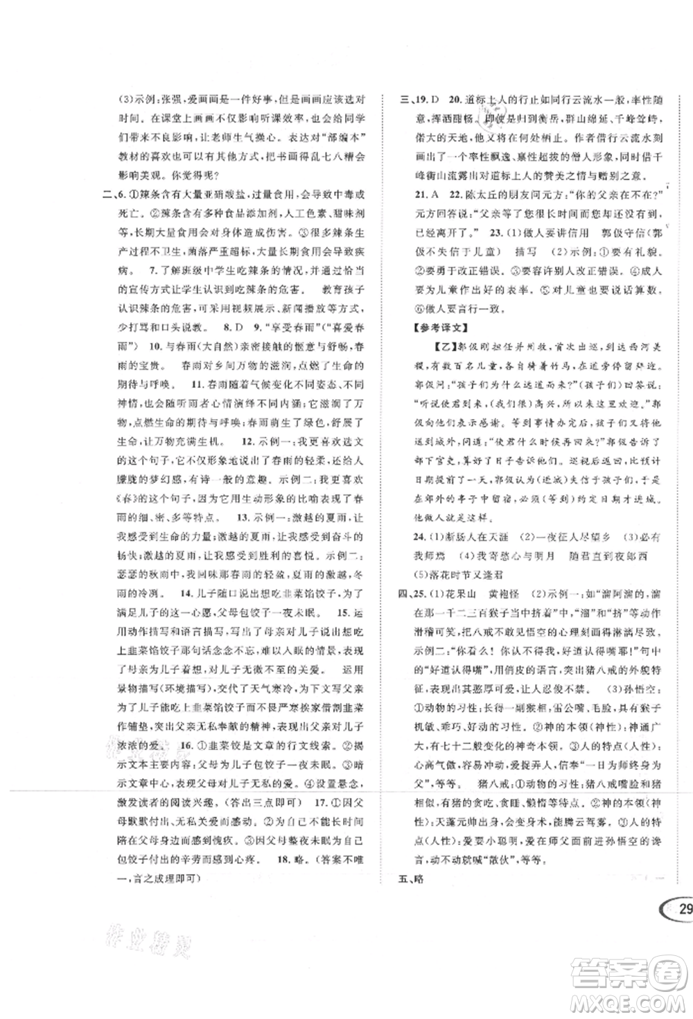 南方出版社2021全解全習(xí)七年級(jí)語(yǔ)文上冊(cè)人教版參考答案