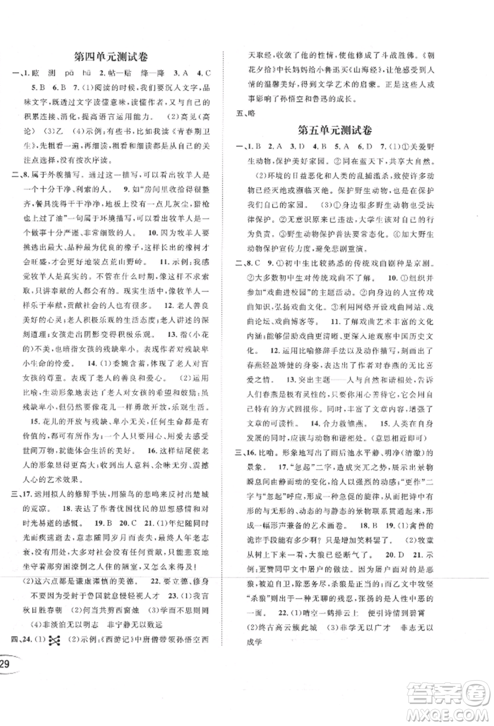 南方出版社2021全解全習(xí)七年級(jí)語(yǔ)文上冊(cè)人教版參考答案