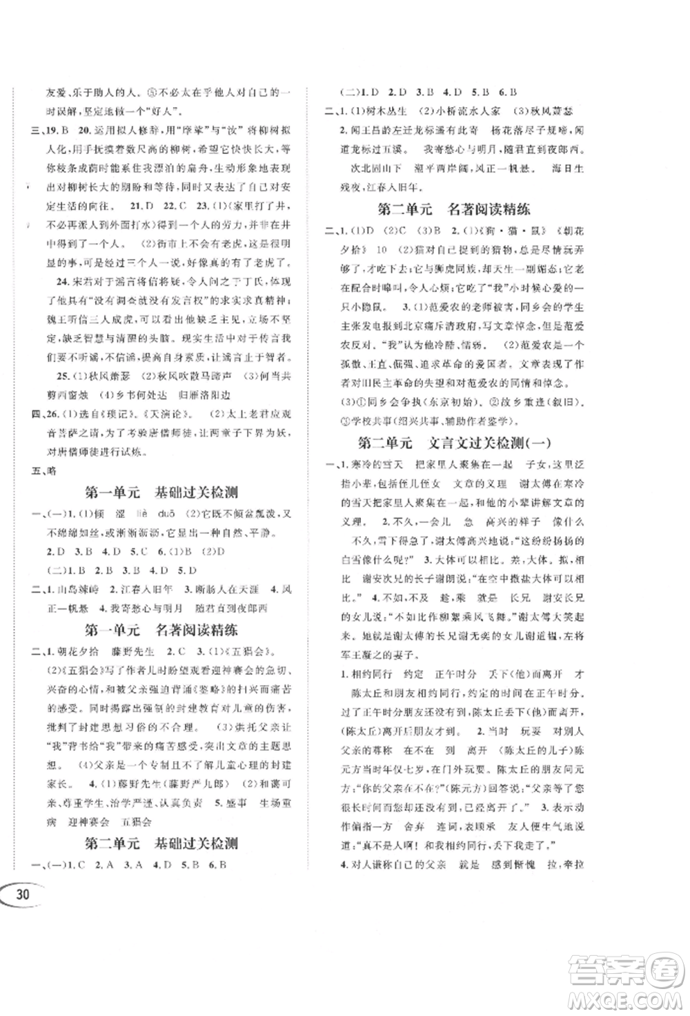 南方出版社2021全解全習(xí)七年級(jí)語(yǔ)文上冊(cè)人教版參考答案