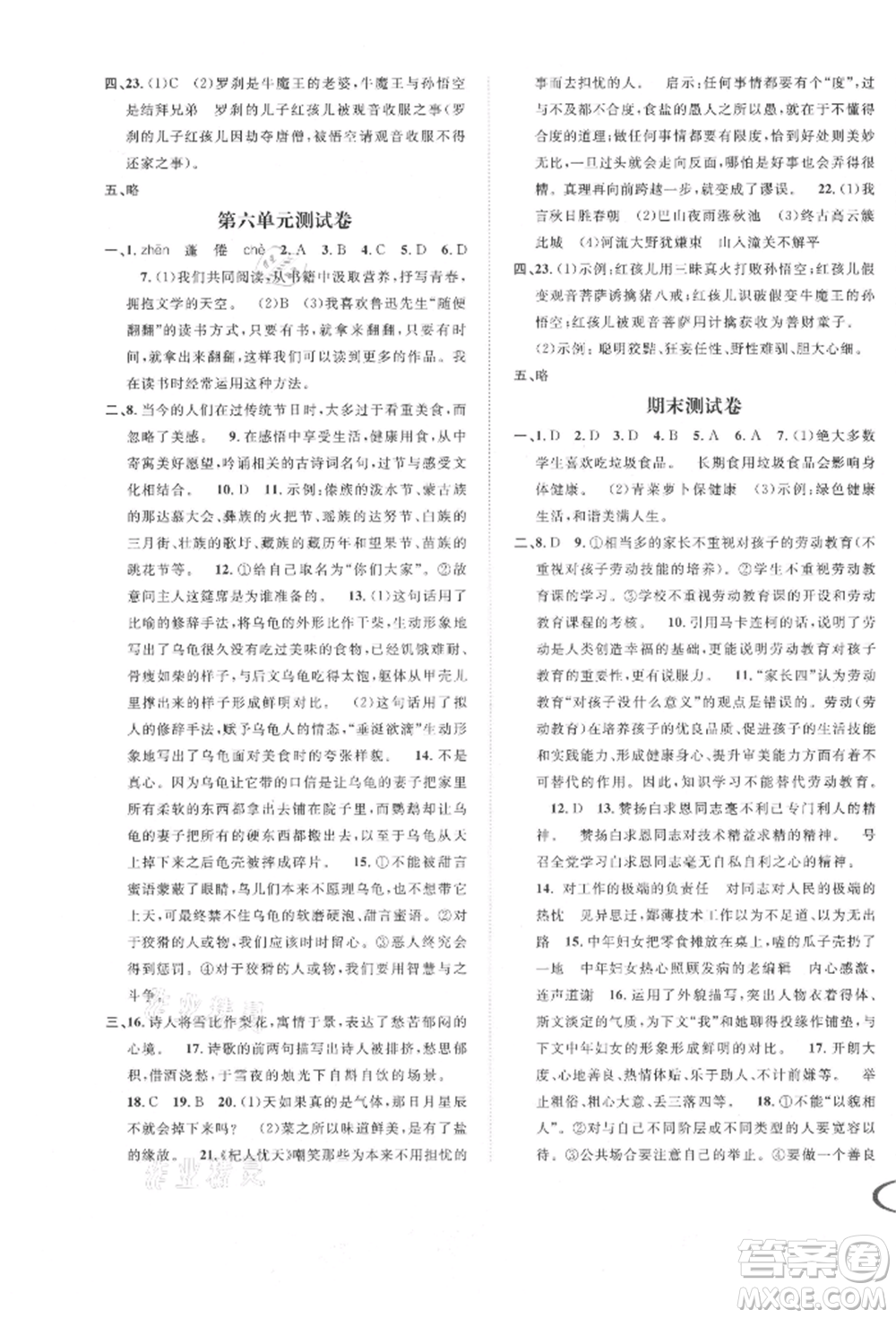 南方出版社2021全解全習(xí)七年級(jí)語(yǔ)文上冊(cè)人教版參考答案