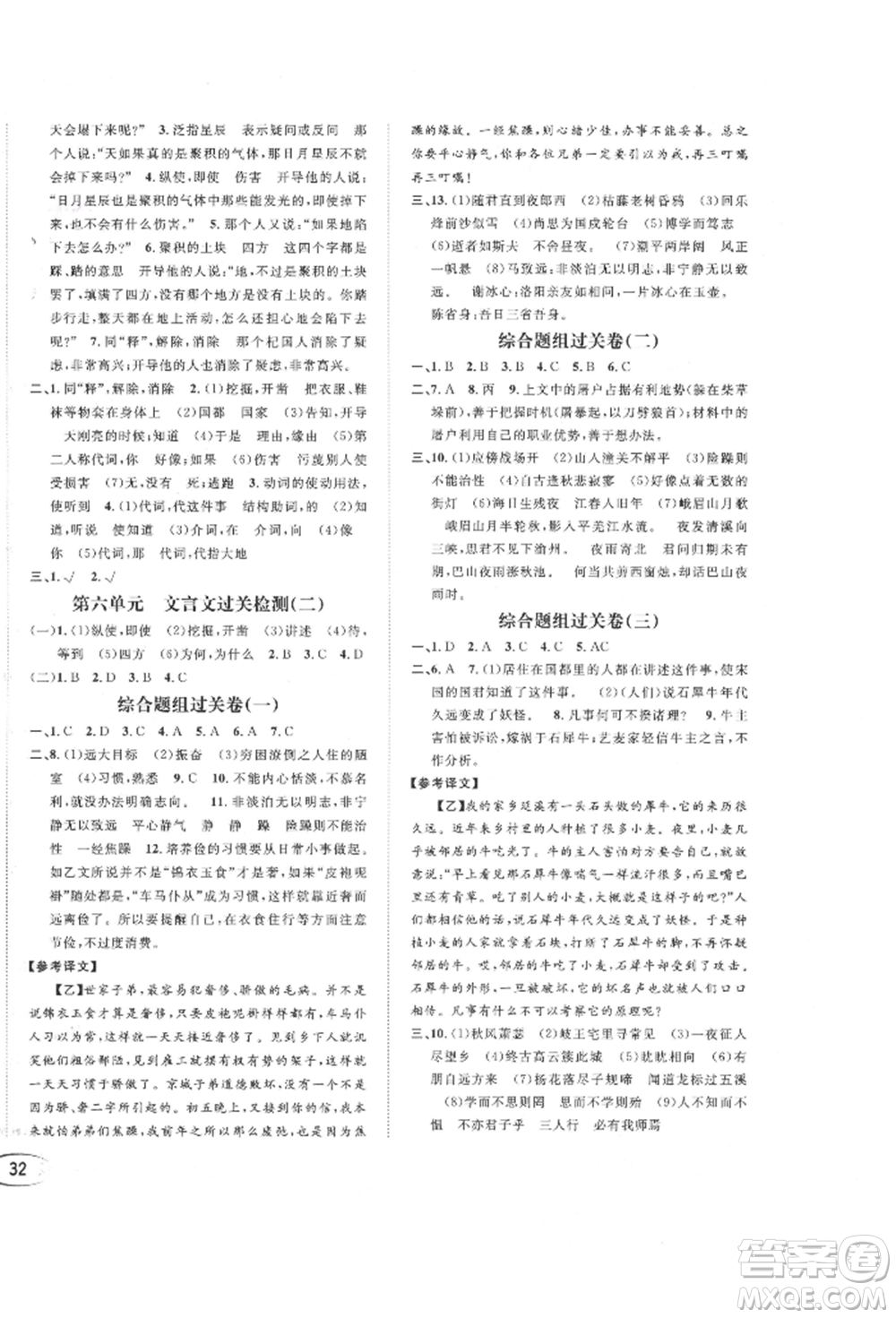 南方出版社2021全解全習(xí)七年級(jí)語(yǔ)文上冊(cè)人教版參考答案