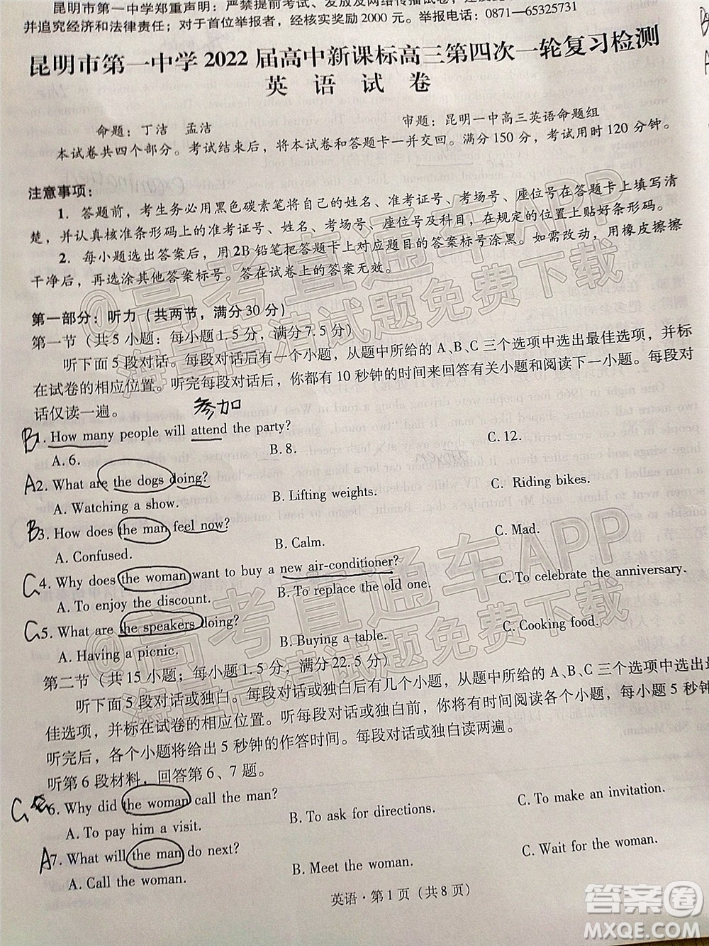 昆明市第一中學(xué)2022屆高中新課標(biāo)高三第四次雙基檢測(cè)英語試卷及答案