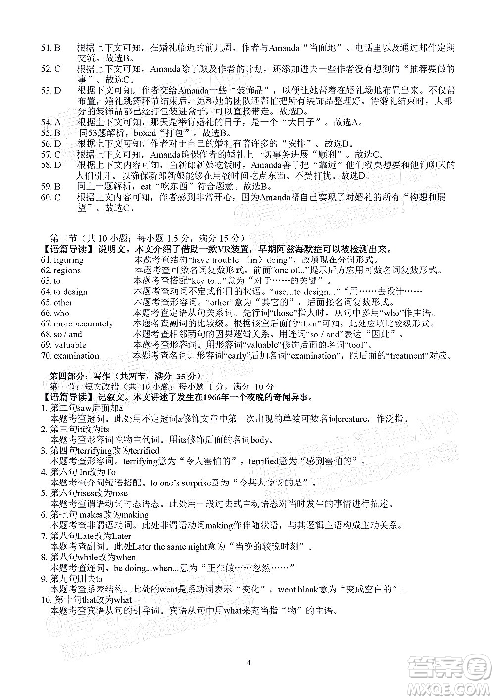 昆明市第一中學(xué)2022屆高中新課標(biāo)高三第四次雙基檢測(cè)英語試卷及答案