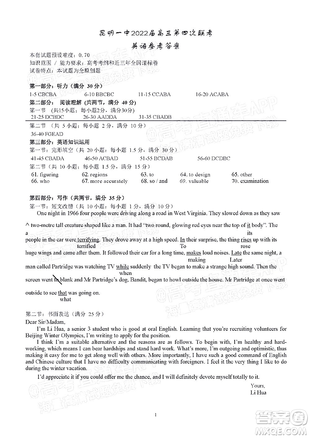 昆明市第一中學(xué)2022屆高中新課標(biāo)高三第四次雙基檢測(cè)英語試卷及答案