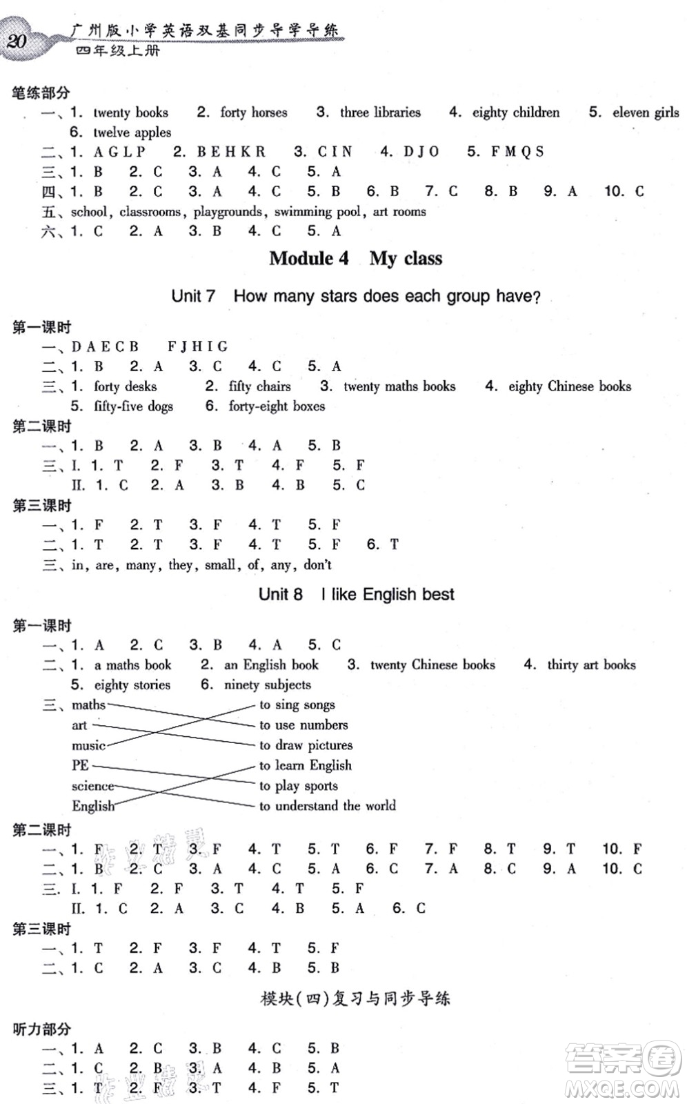 新世紀(jì)出版社2021雙基同步導(dǎo)學(xué)導(dǎo)練四年級英語上冊教科版廣州專版答案