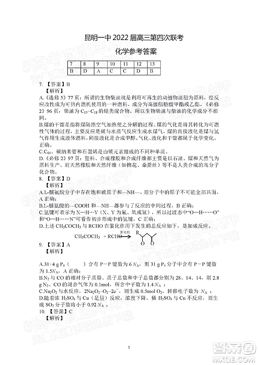 昆明市第一中學(xué)2022屆高中新課標(biāo)高三第四次雙基檢測(cè)理科綜合答案