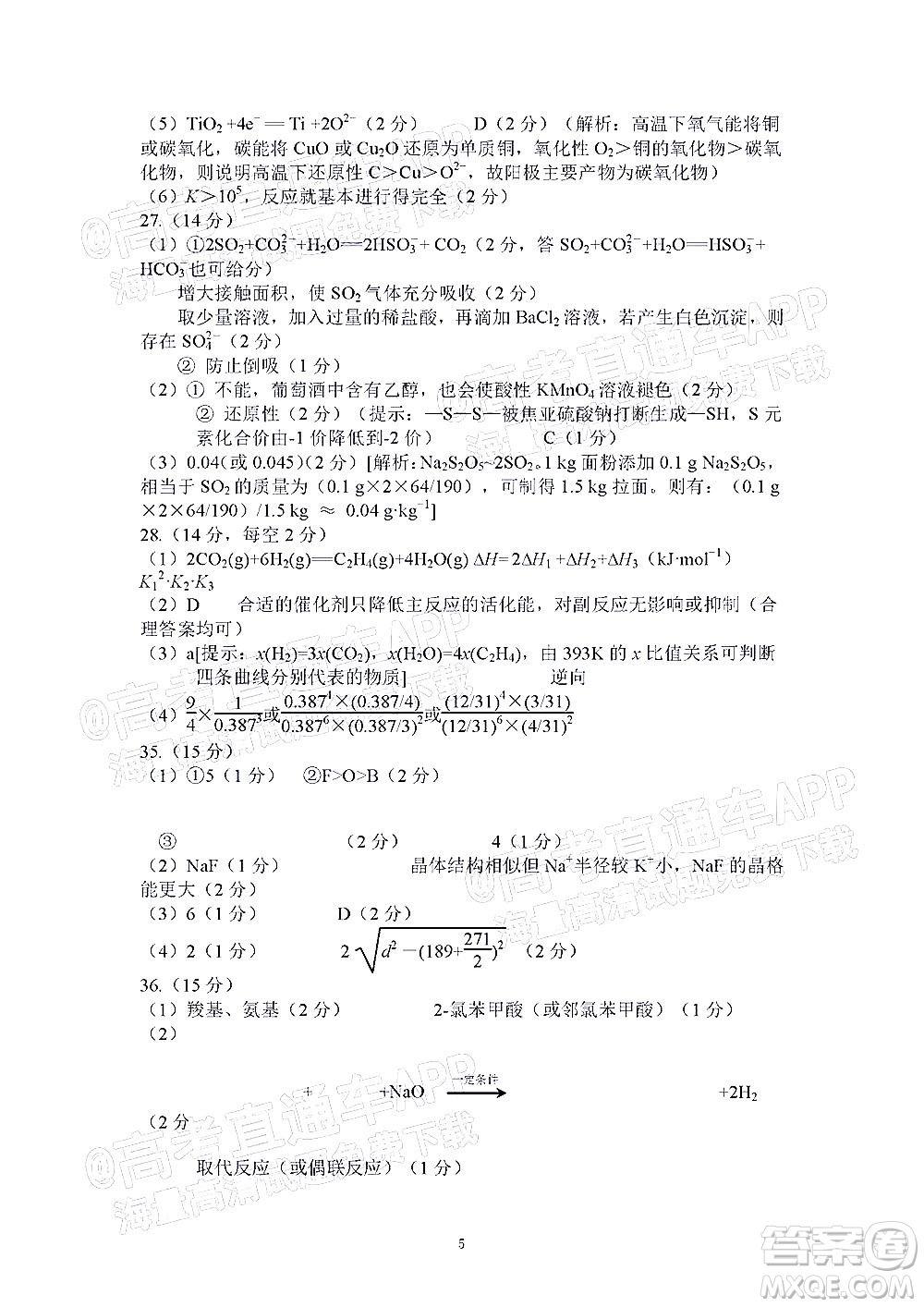 昆明市第一中學(xué)2022屆高中新課標(biāo)高三第四次雙基檢測(cè)理科綜合答案