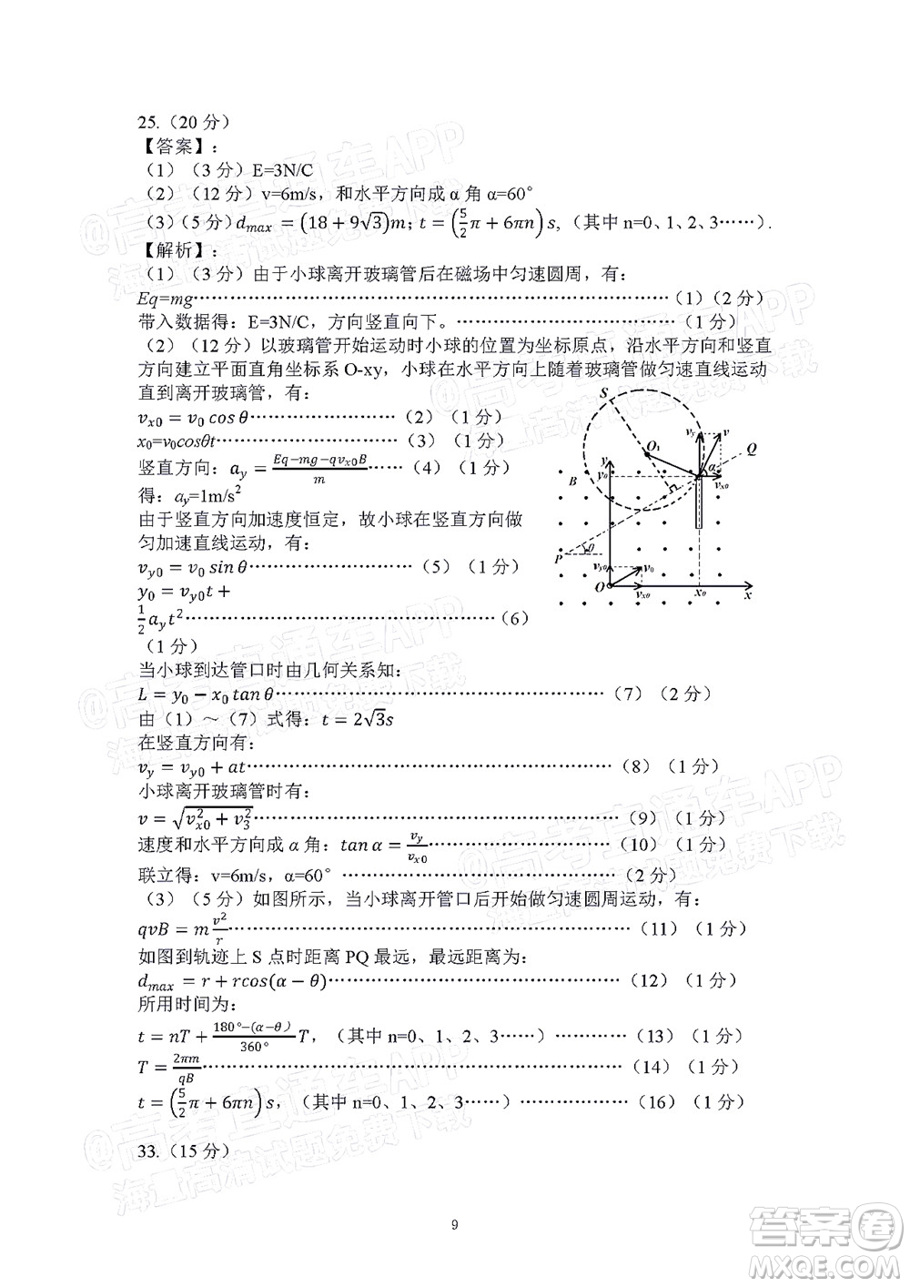 昆明市第一中學(xué)2022屆高中新課標(biāo)高三第四次雙基檢測(cè)理科綜合答案