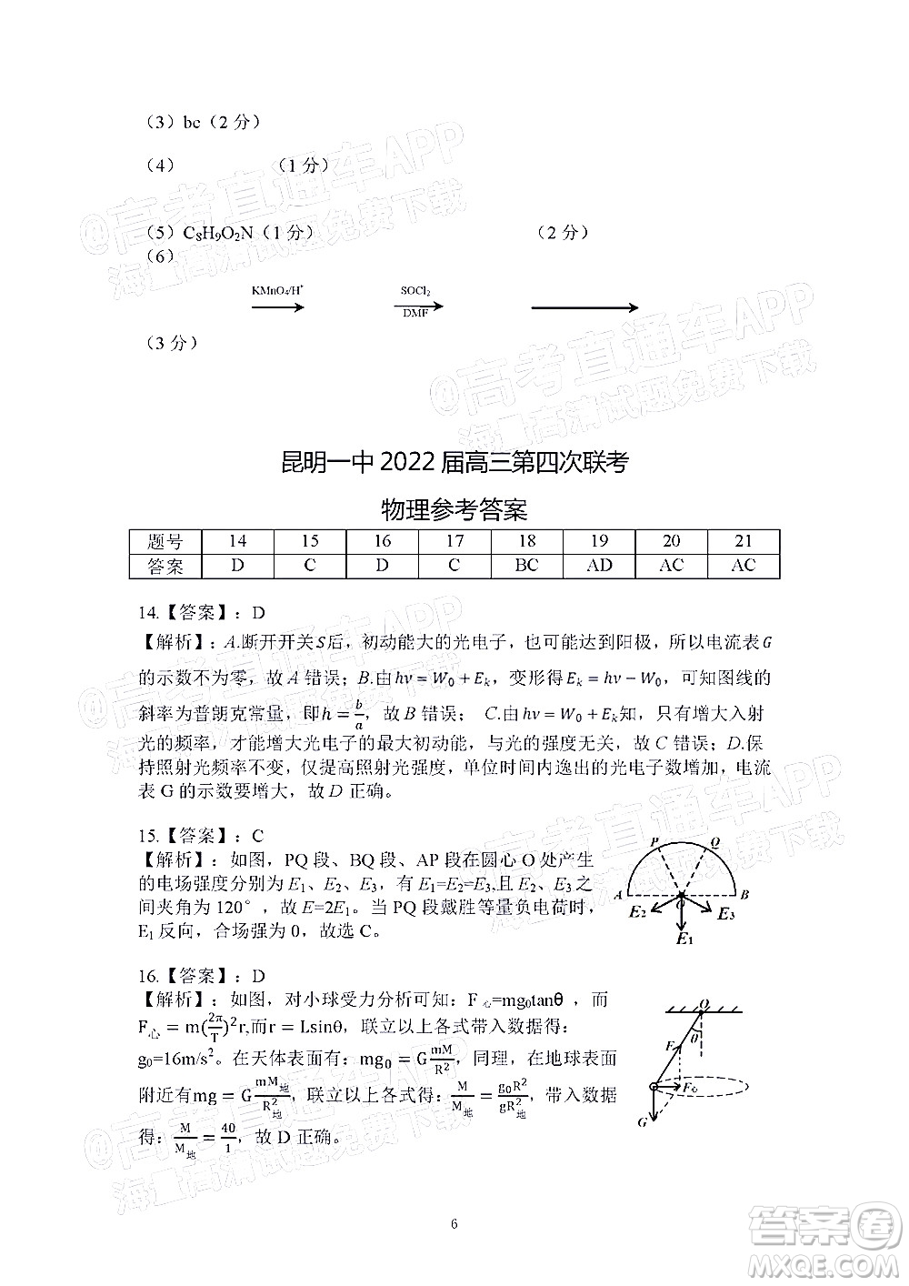 昆明市第一中學(xué)2022屆高中新課標(biāo)高三第四次雙基檢測(cè)理科綜合答案