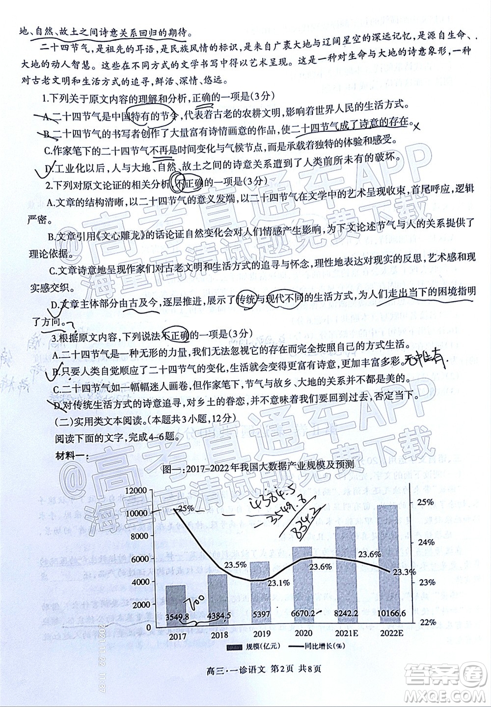 瀘州市高2019級(jí)第一次教學(xué)質(zhì)量診斷性考試語(yǔ)文試題及答案