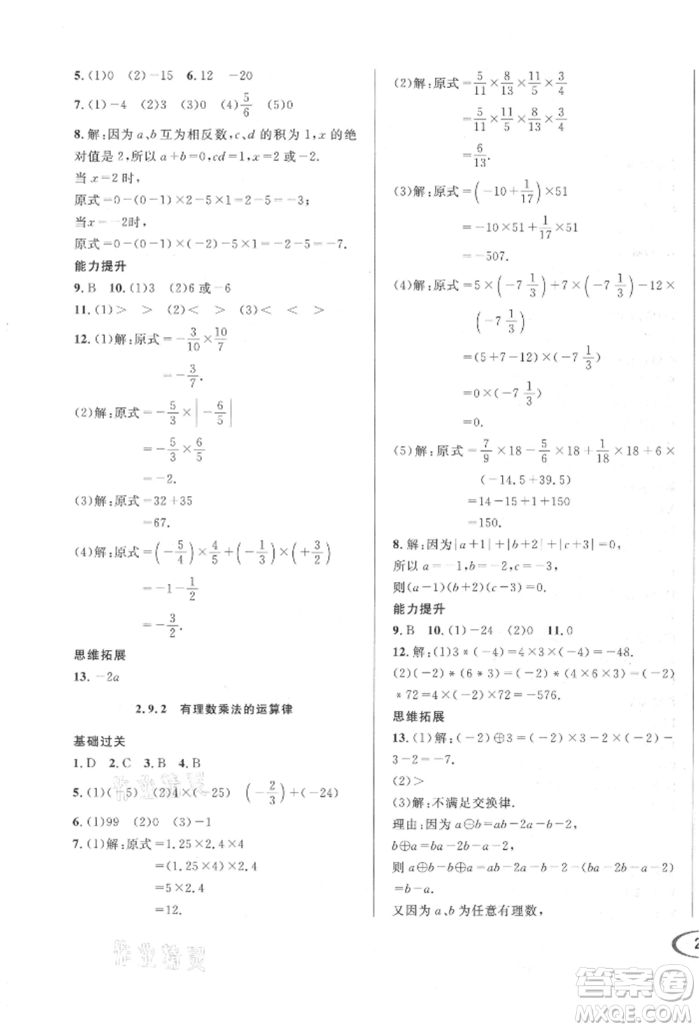 南方出版社2021全解全習(xí)七年級(jí)數(shù)學(xué)上冊(cè)華師大版參考答案