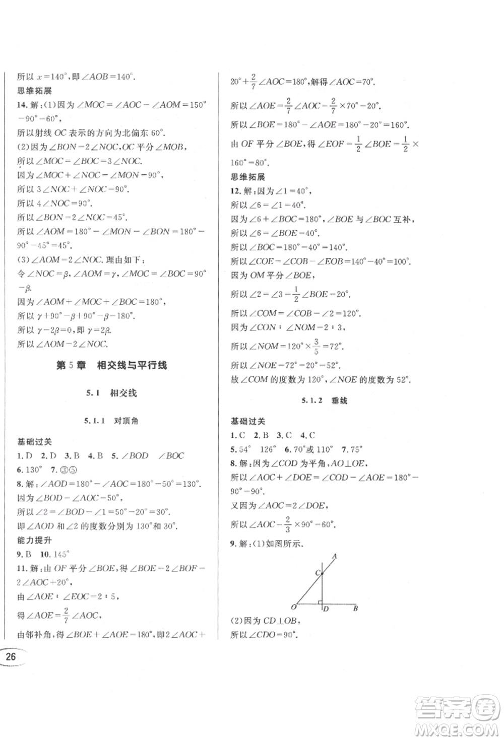 南方出版社2021全解全習(xí)七年級數(shù)學(xué)上冊華師大版參考答案