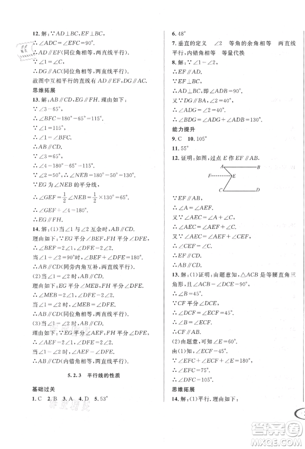 南方出版社2021全解全習(xí)七年級(jí)數(shù)學(xué)上冊(cè)華師大版參考答案