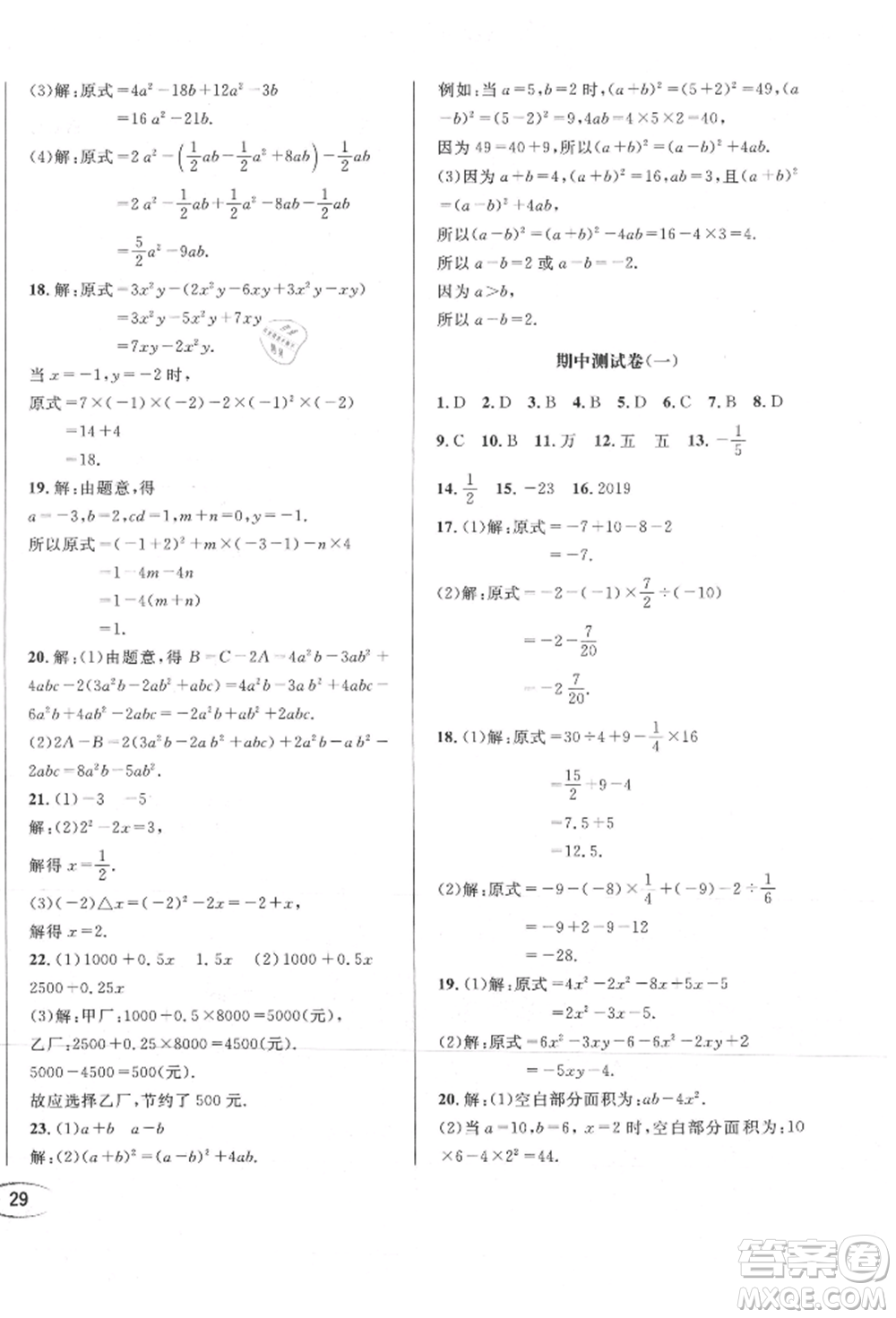 南方出版社2021全解全習(xí)七年級(jí)數(shù)學(xué)上冊(cè)華師大版參考答案